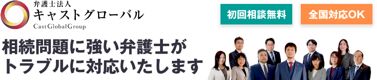 遺言相続に強い弁護士がトラブルに対応いたします