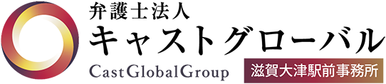 Cast Global Group 弁護士法人キャストグローバル