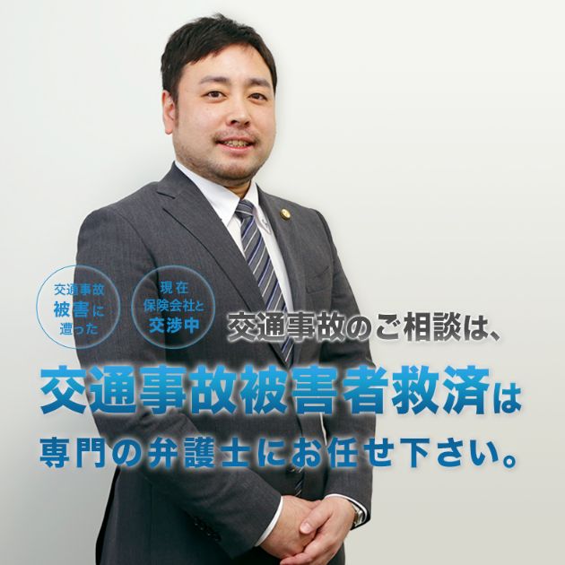 交通事故被害者徹底サポート｜弁護士法人キャストグローバル