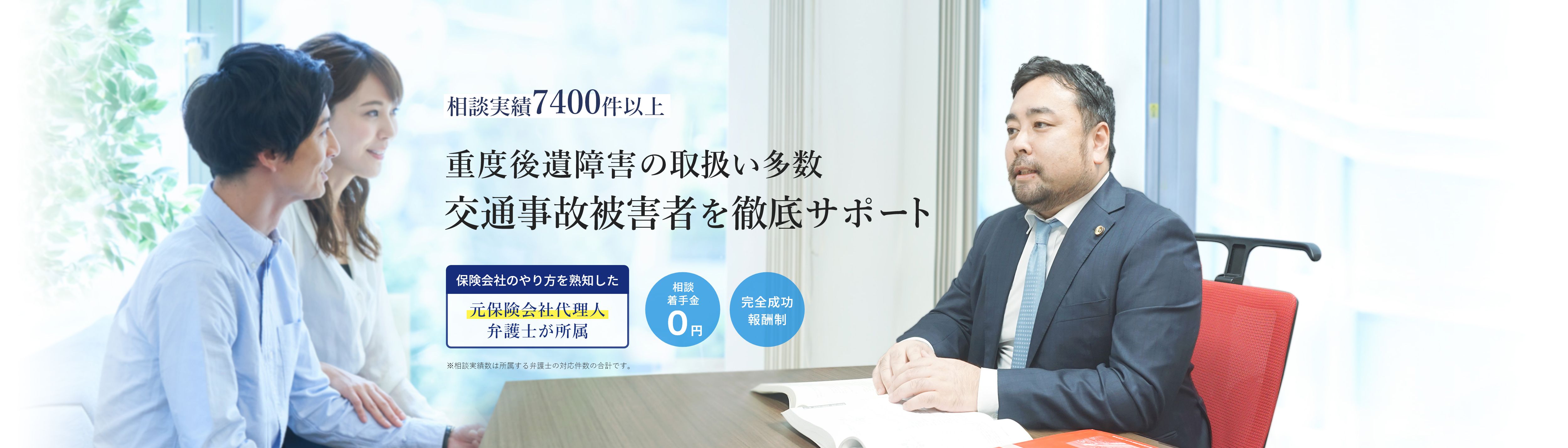 交通事故被害者救済は専門の弁護士にお任せください!