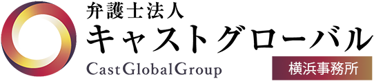 Cast Global Group 弁護士法人キャストグローバル